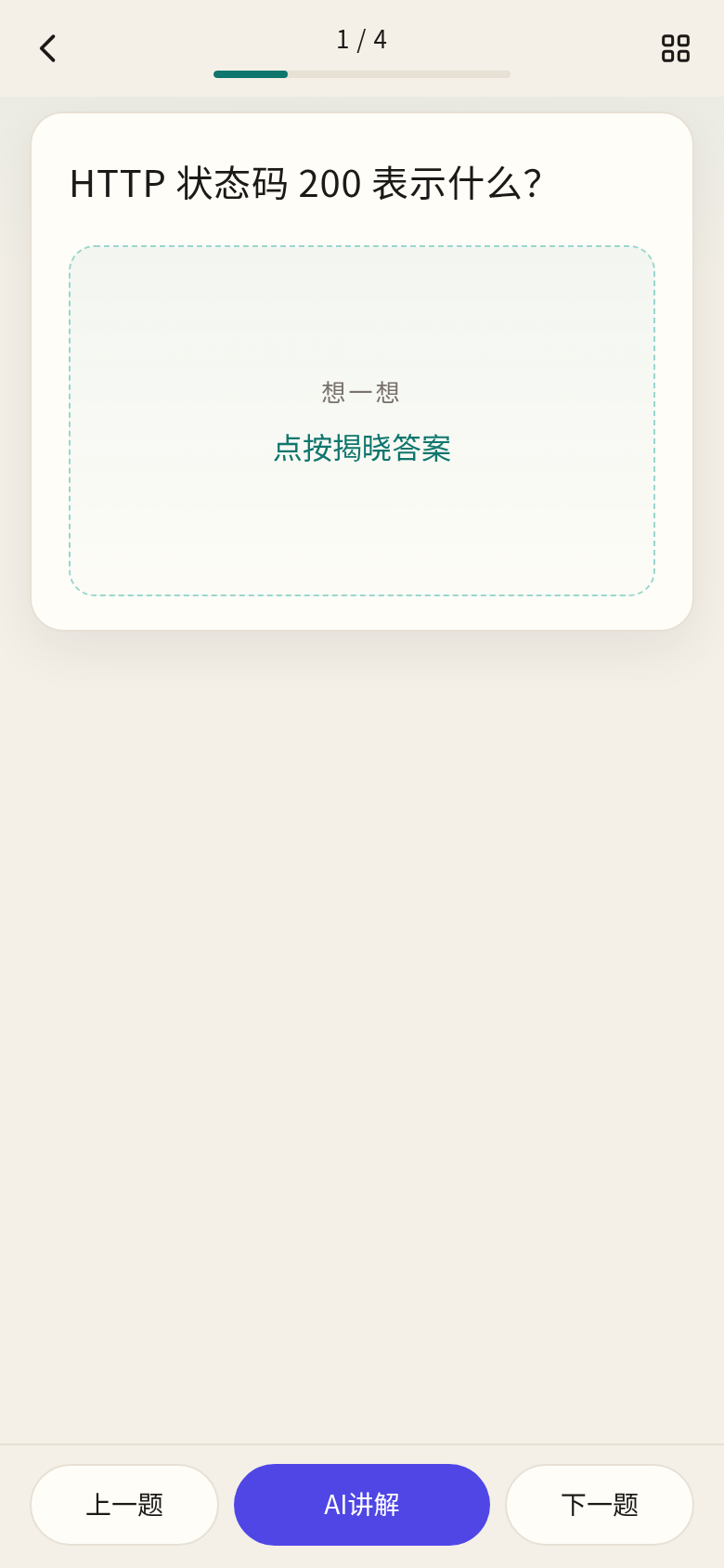 AI助记练习界面