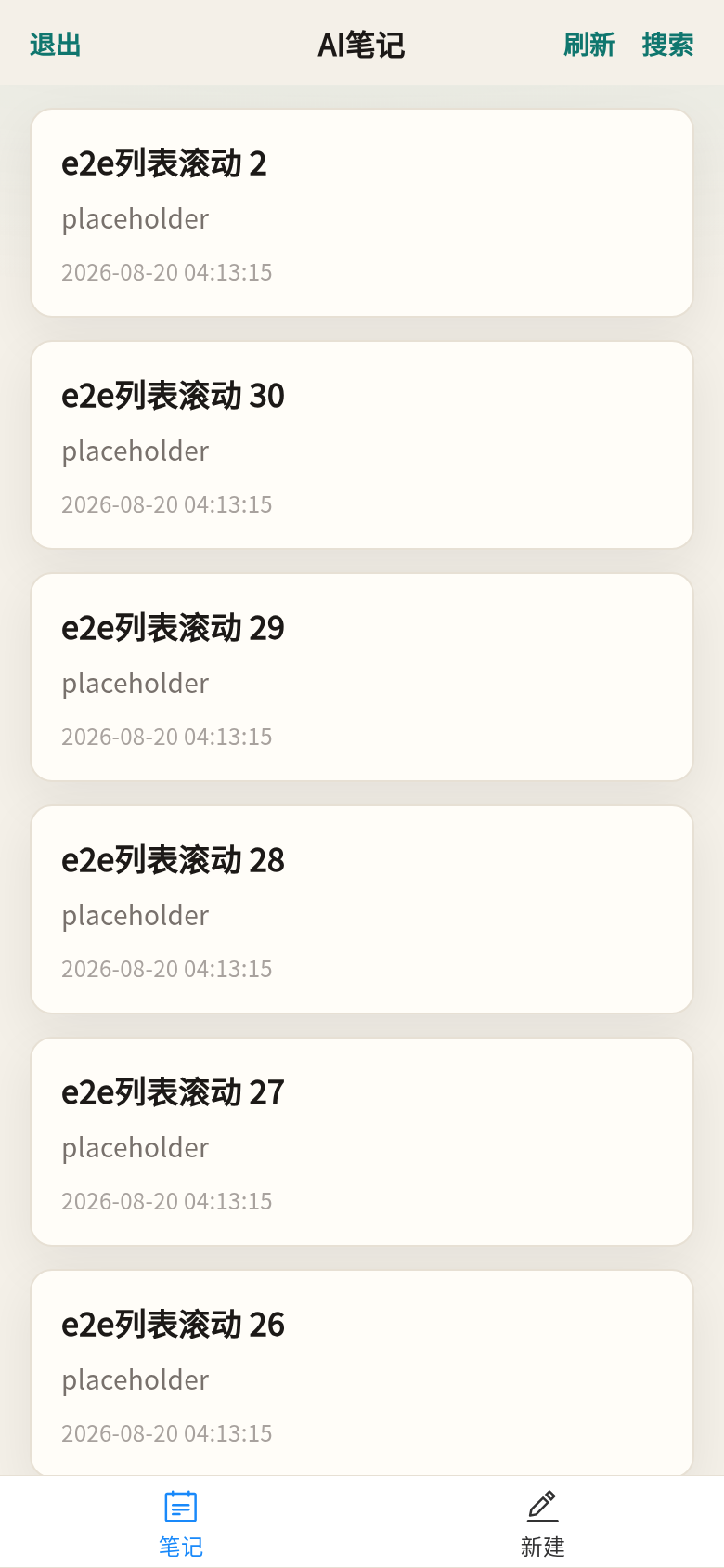 AI笔记列表界面