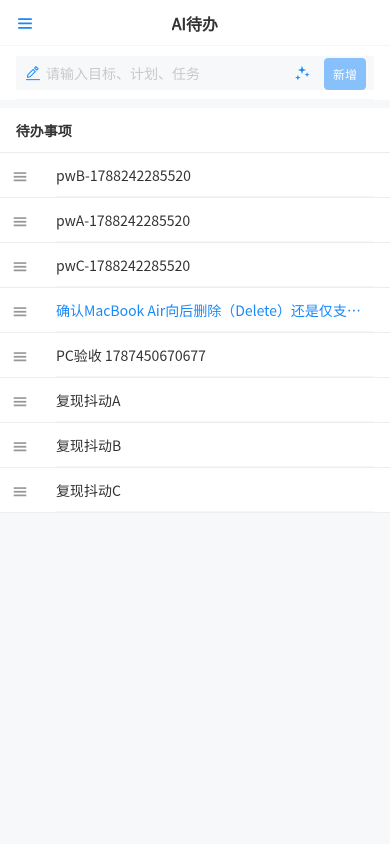 AI待办列表界面